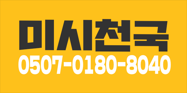 @@일산 미시샵 쌤 모십니다@@