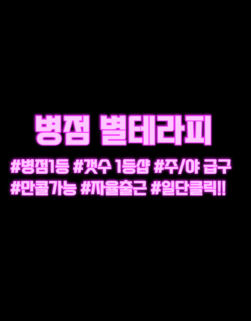 야간2명급구 대기없음 갯수보장