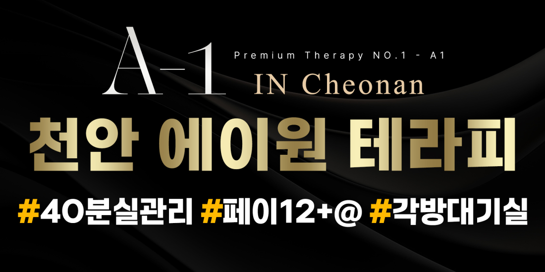 천안 12~14 선착순1명