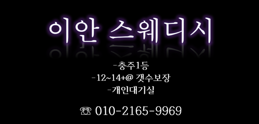 [충주]실45분 12~14+@ 지역1등 무사고로드샵에서 매니저님 구합니다