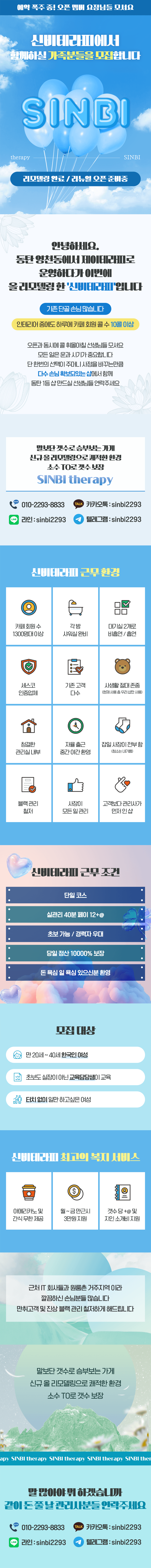 동탄 페이 12~13 청결한 샵 같이 근무하실 관리사분!!