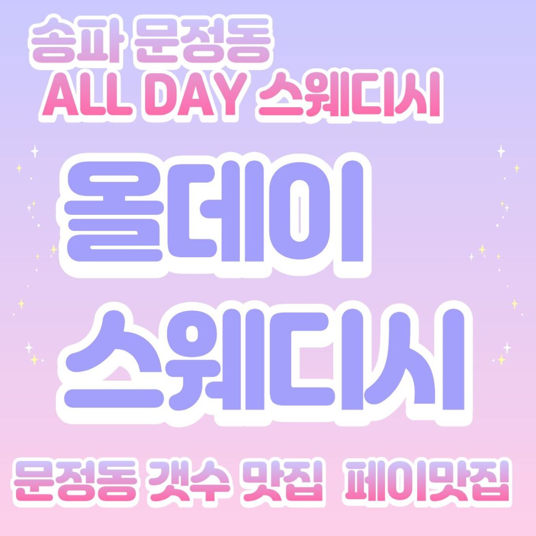 문정동 갯수1등 물좋은손님층