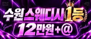 수원 최대 콜수 1등 업소 케어 확실하게 보장해드립니다.
