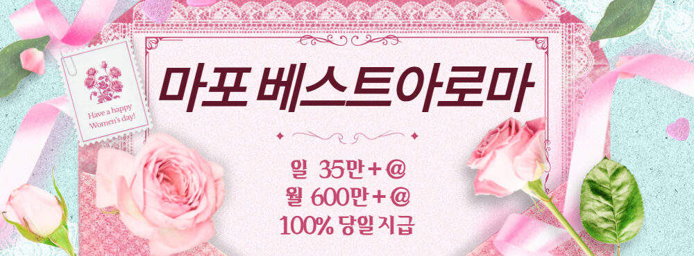 마포역 한국인 관리사 모집