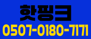 핫핑크스웨디시 관리사모십니다 12+@주간/야간/알바