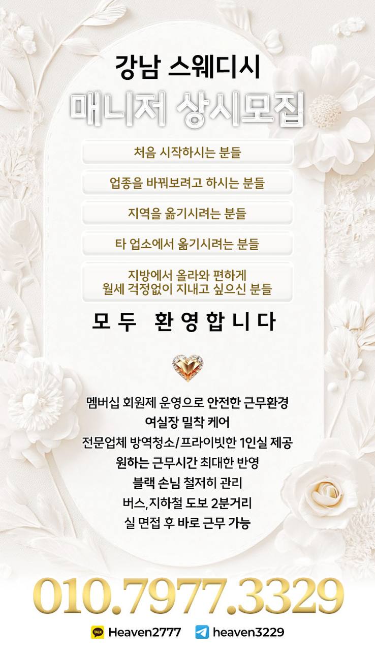 강남 vip프라이빗 스웨디시 매니저 구인/블랙관리철저