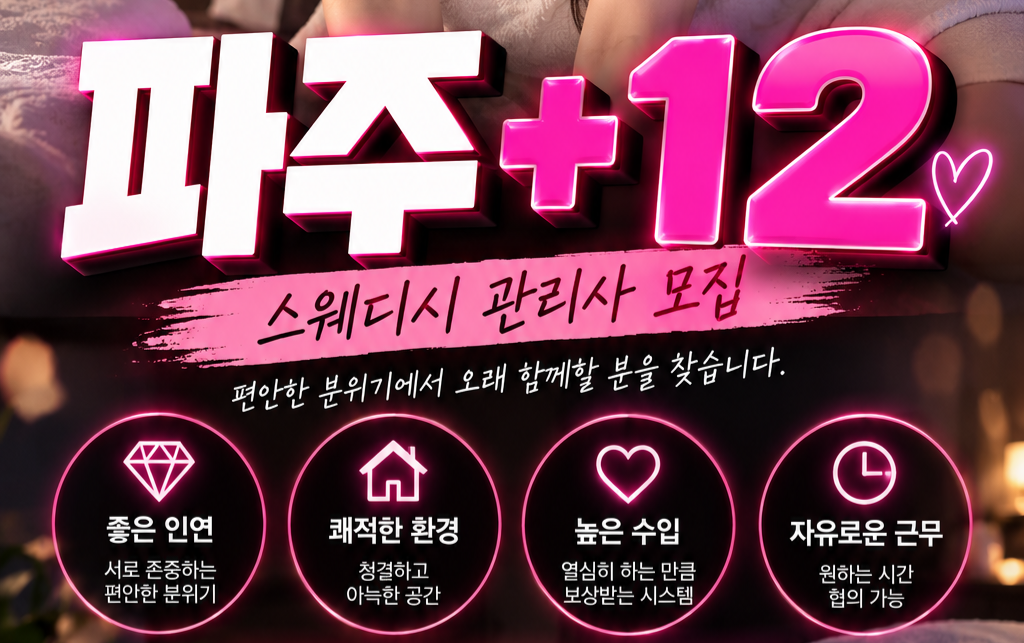 ♥1인샵 야당점 ♥TO 딱 두분만 모집합니다♥콜걱정ㄴㄴ!!♥