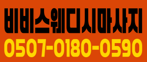 신규오픈 송파 비비스웨디시 오픈멤버 대모집
