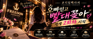 🥇 수원1등｜돈 벌러 왔다가 눌러앉는 곳｜💸 오빠 믿고 빨대 꽂아｜인생 2회차 시작 ｜12+@