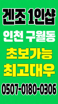 구월 1인샵 관리자 모집 콜 많아요 갯수 보장