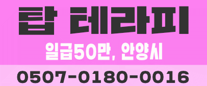평촌 메인상권 손님질굿!! 티오있어여~ 문의주세요~^^
