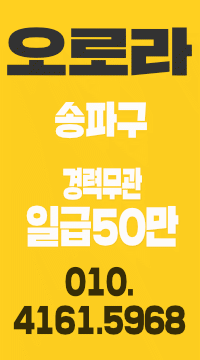 ■ 방이동, 잠실 ■ 오로라 스웨디시 야간샘 급구 ■■ 주간,야간 관리사쌤 급구!! ■■